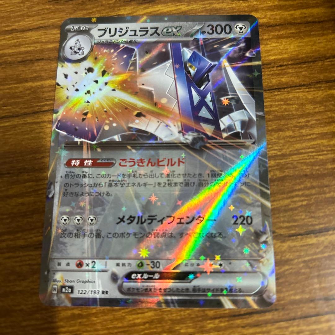 ブリジュラスEX ポケモンカード 300HP - メルカリ