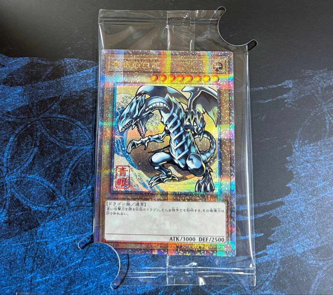 遊戯王 青眼の白龍 浮世絵 25th クオシク 25周年 郵便局 2セット