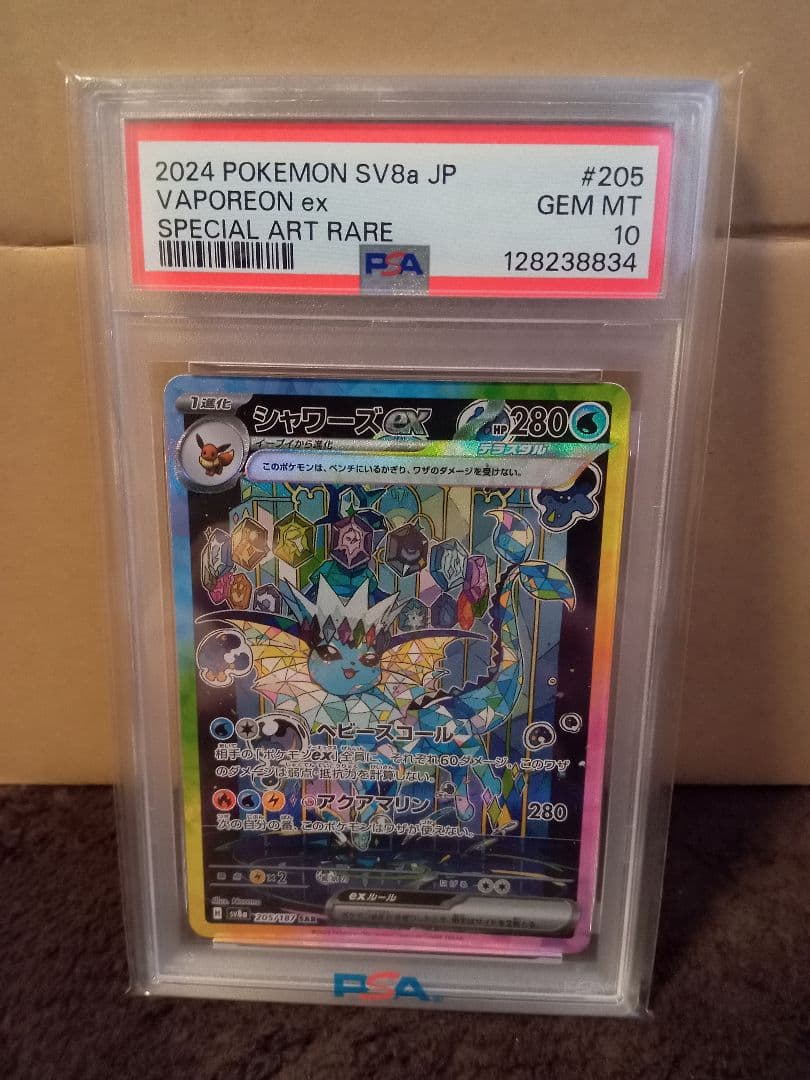 シャワーズex sar psa10