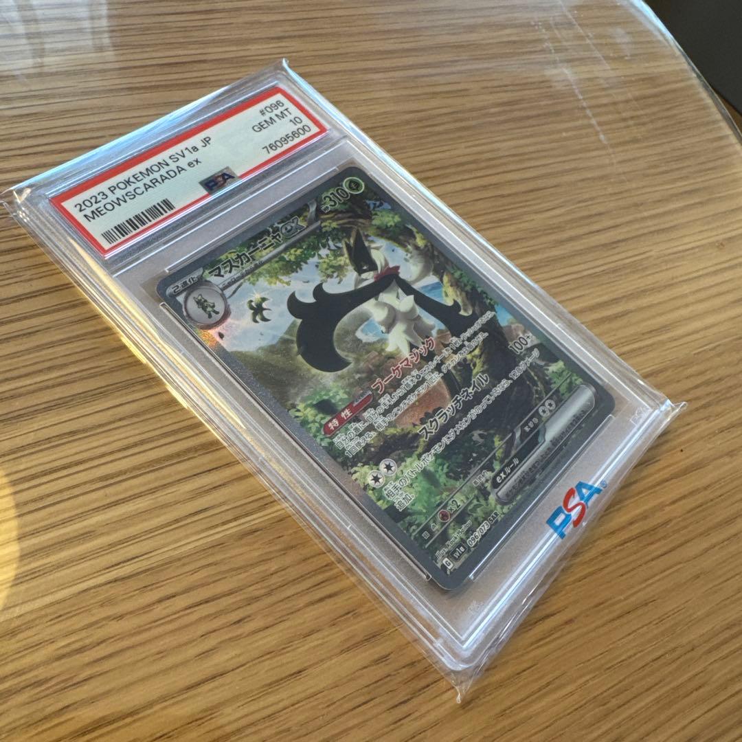 【PSA10】マスカーニャex sar