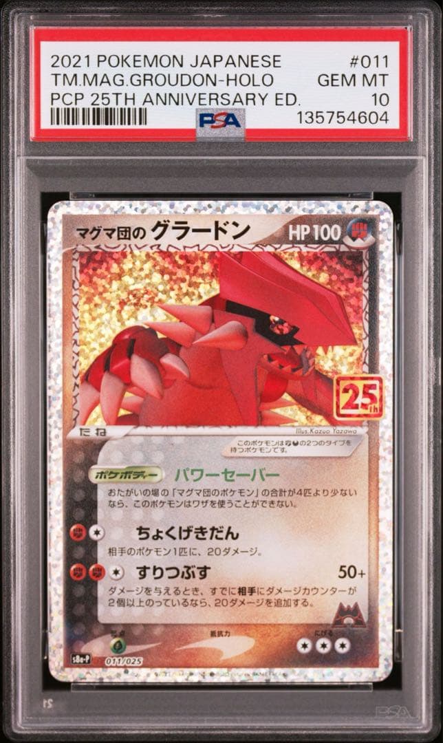 【PSA10】マグマ団のグラードン 25th ANNIVERSARY