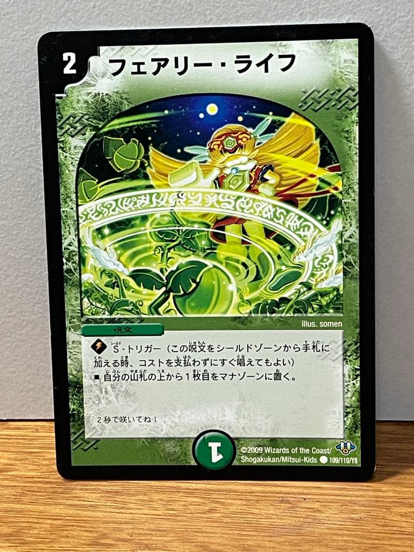デュエマ フェアリーライフ② - メルカリ
