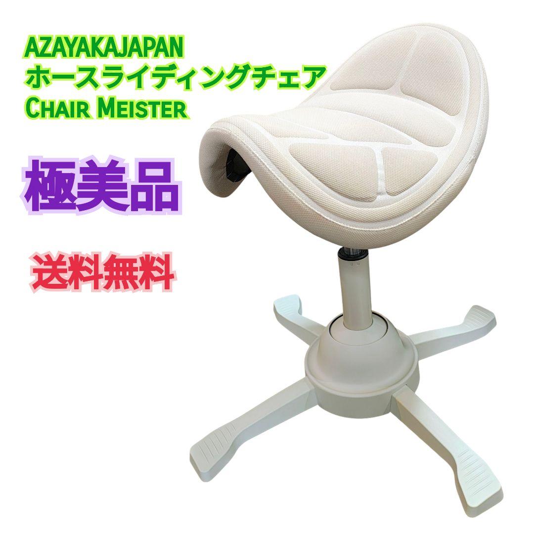 【極美品】AZAYAKAJAPAN ホースライディングチェア Meister