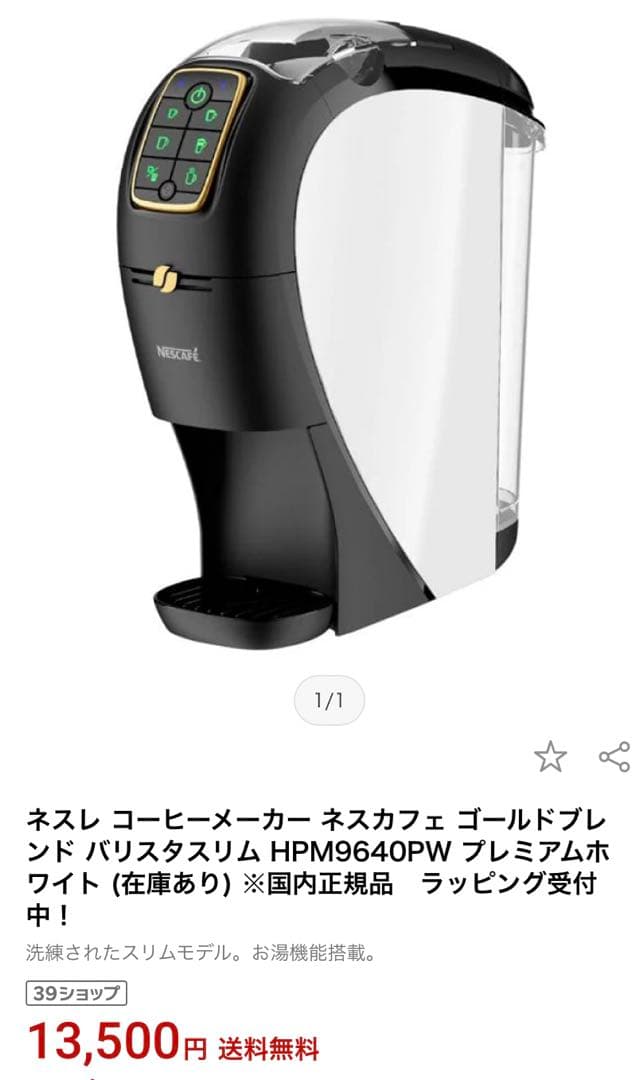 【新品】ネスレ コーヒーメーカー ネスカフェ ゴールドブレンド バリスタスリム