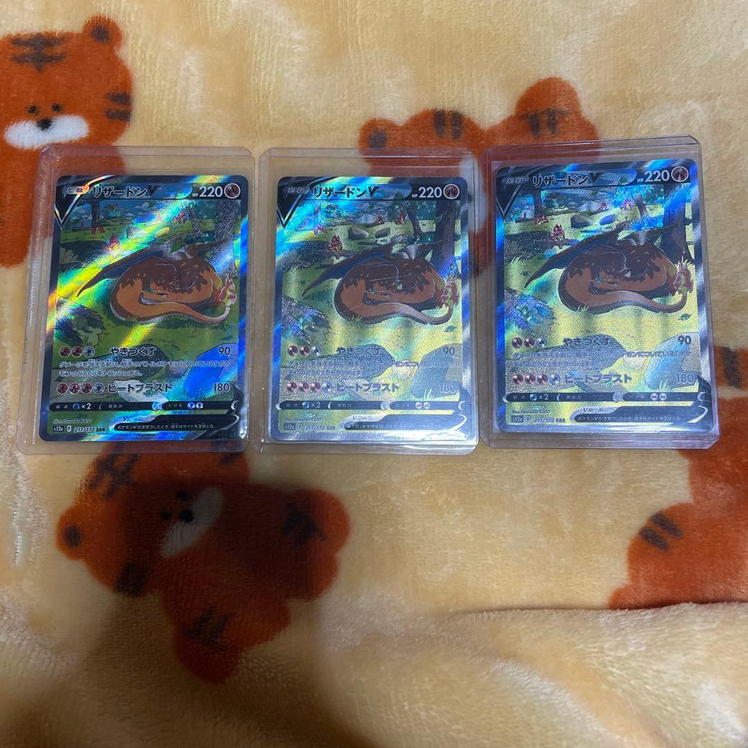 リザードンV sar