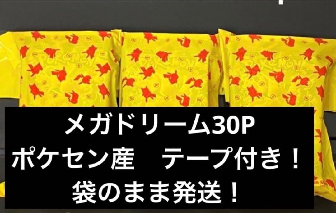 メガドリームex 30パック　ポケセン産　ポケモンセンター 抽選販売】ポケモンカードゲーム MEGA ハイクラスパック MEGAドリーム