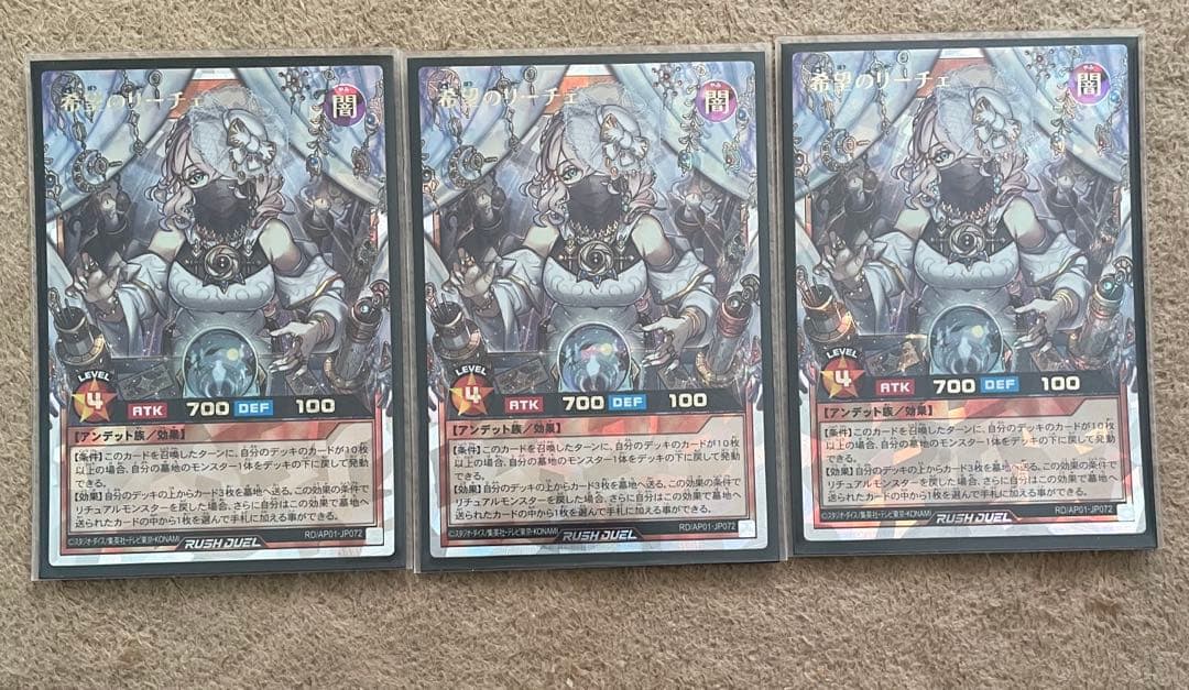 希望のリーチェ 3枚 オーバーラッシュレア 遊戯王ラッシュデュエル
