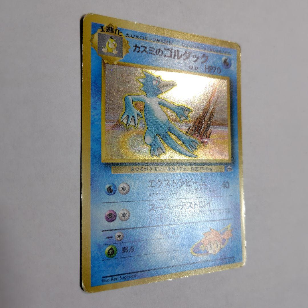 旧裏ポケモンカード カスミのゴルダック 全体的に傷みあり - メルカリ
