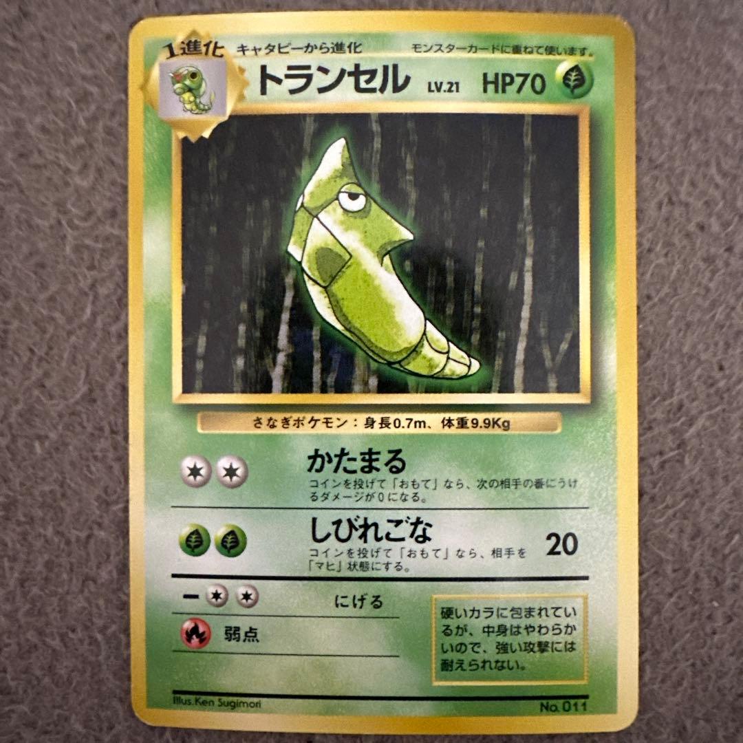 ポケモンカード 旧裏 初版 マークなし トランセル LV.21 HP70 ②