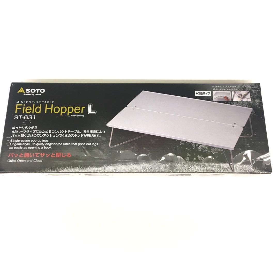 SOTO フィールドホッパーL ST-631 コンパクトテーブル 新品未使用 フィールドホッパー L ST-631 - SOTO｜ソト
