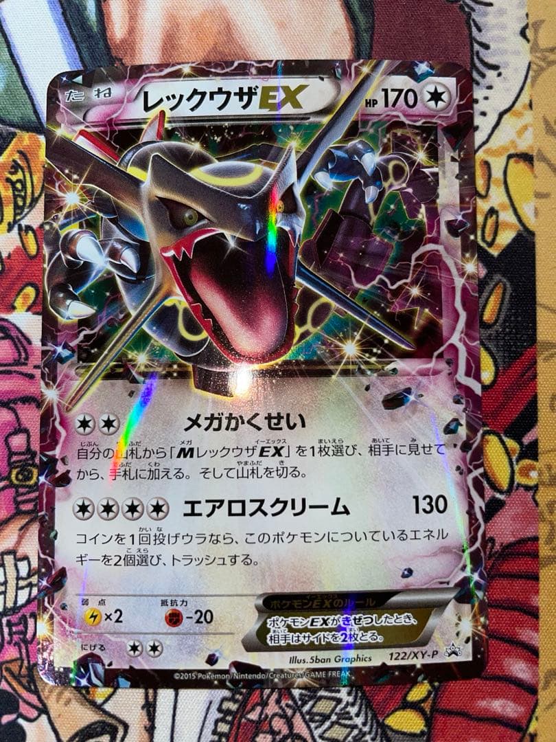 レックウザEX：エメラルドブレイク ポケモンカードチャンス PROMO XY①