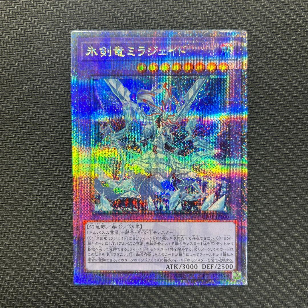 氷剣竜ミラジェイド 25thシークレットレア クオシク - メルカリ
