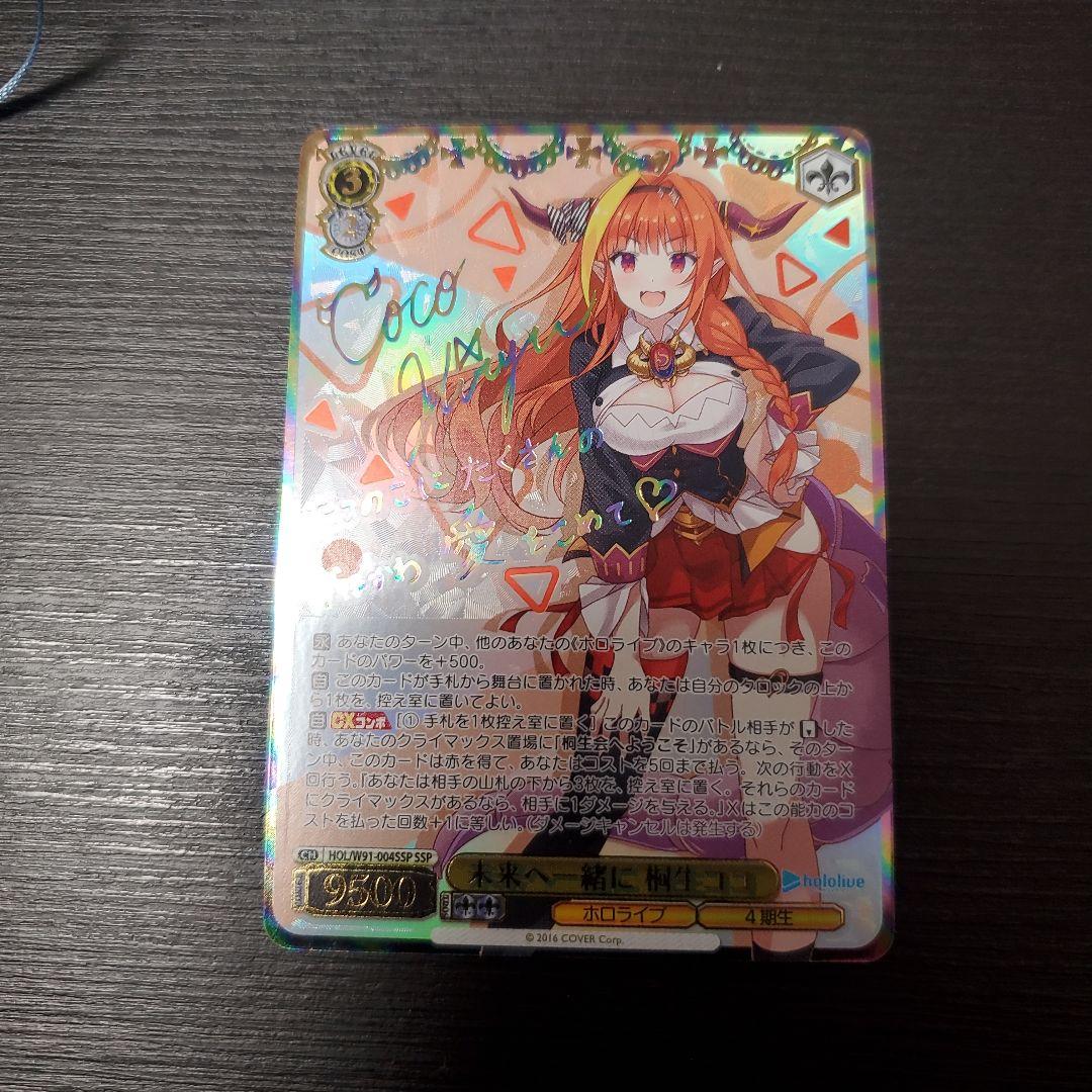 【ホロライブ4期生】未来へ一緒に 桐生ココSSP