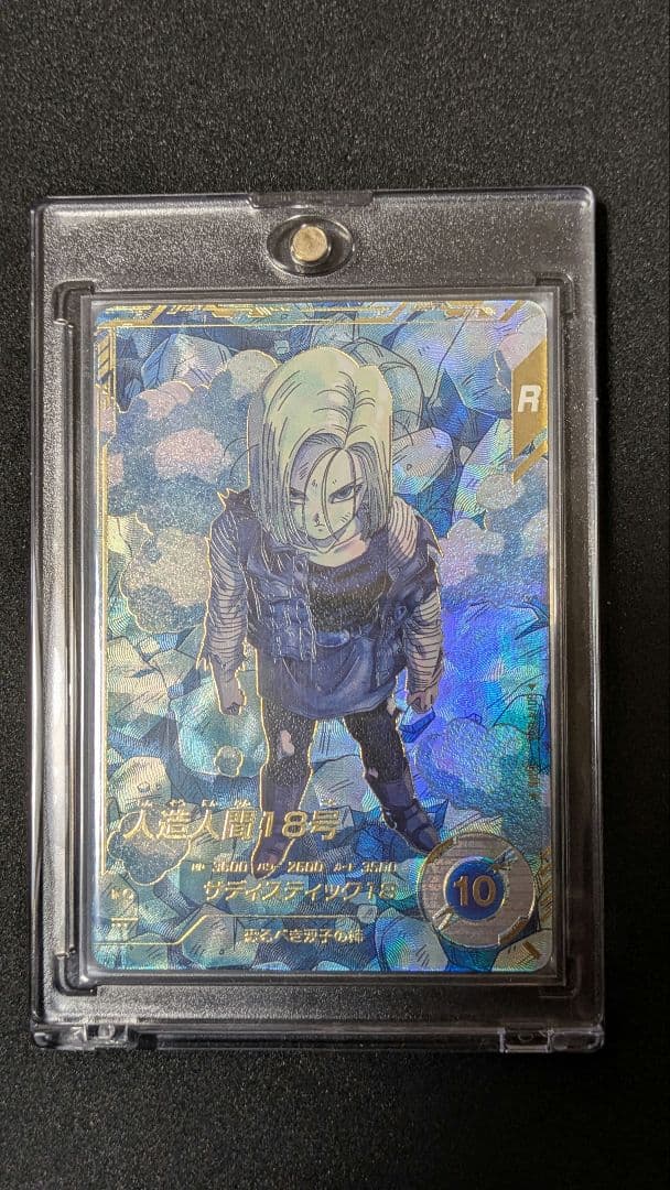 ドラゴンボールスーパーダイバーズSDV4−028 人造人間18号