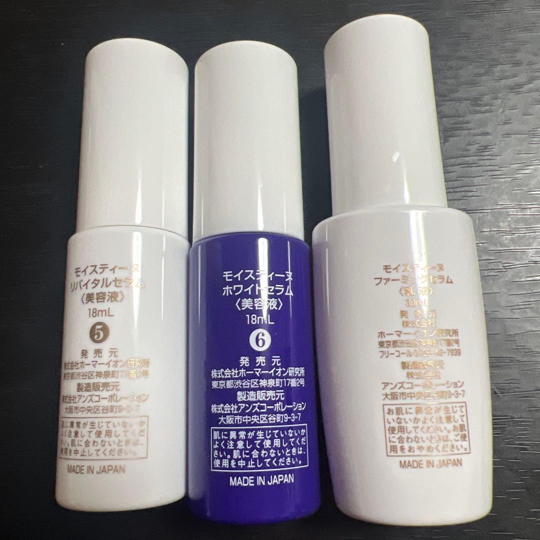 モイスティーヌ 美容液ミニセット ➕ファーミングセラム（ミニ）