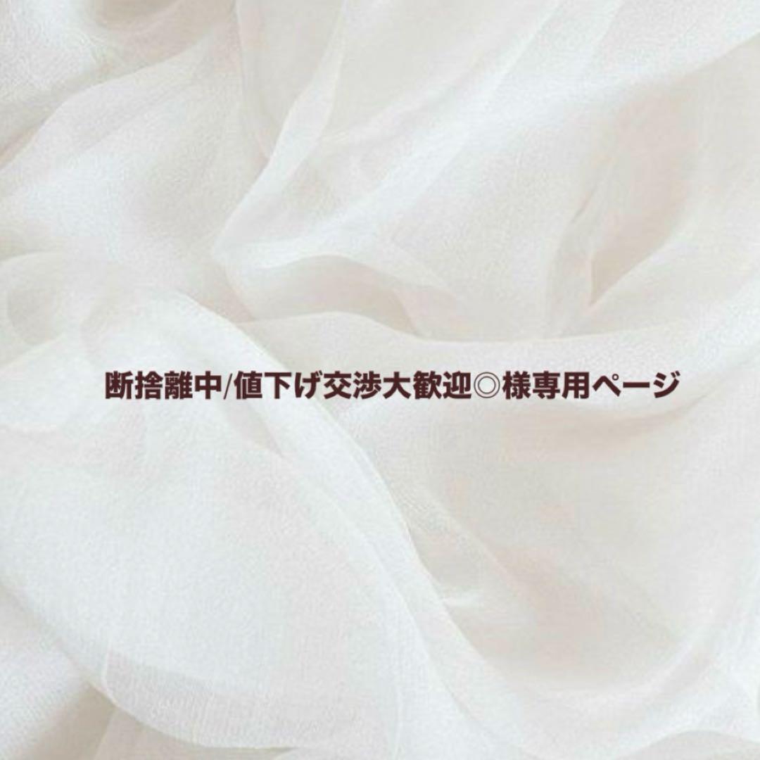 断捨離中/値下げ交渉大歓迎◎様専用ページ - メルカリ