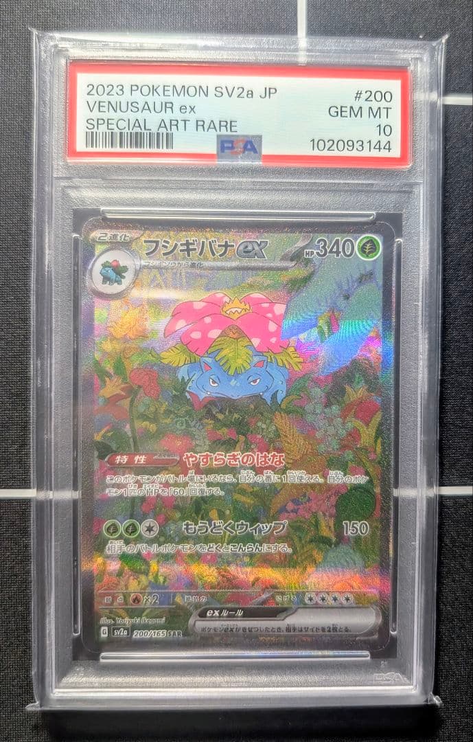 PSA10】 3連番 フシギバナex リザードンex カメックスex SAR