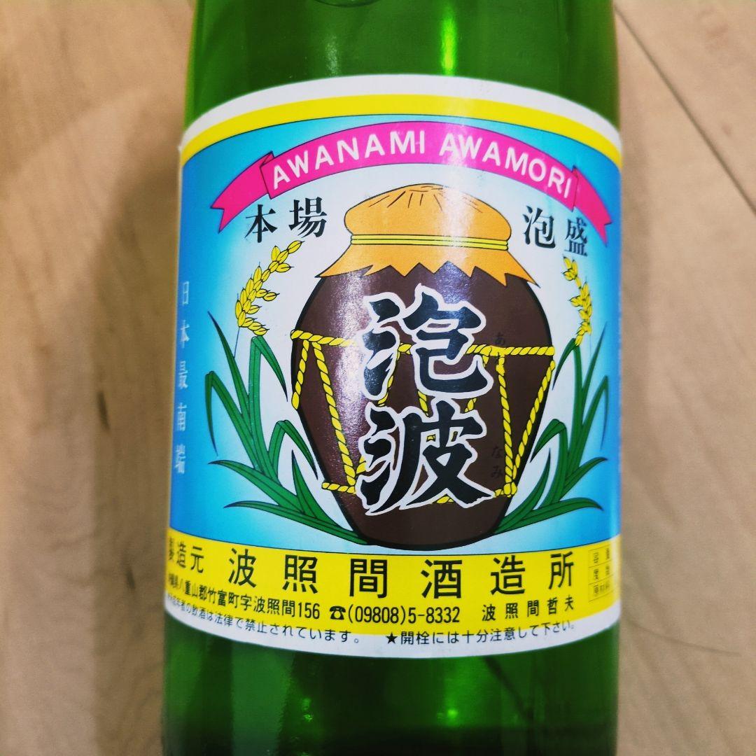 本場泡盛 波照間酒造 泡波 一升 35年以上古酒 【レア瓶 グリーン