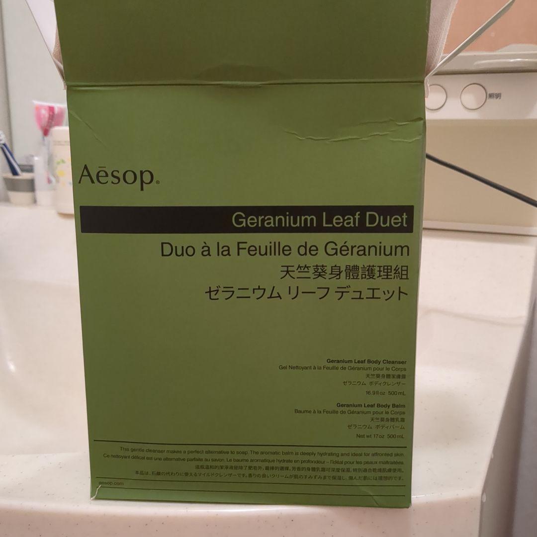 Aesop Geranium Leaf Duet 2本セット ゼラニウム リーフ デュエット | ボディケアセット | Aesop 日本