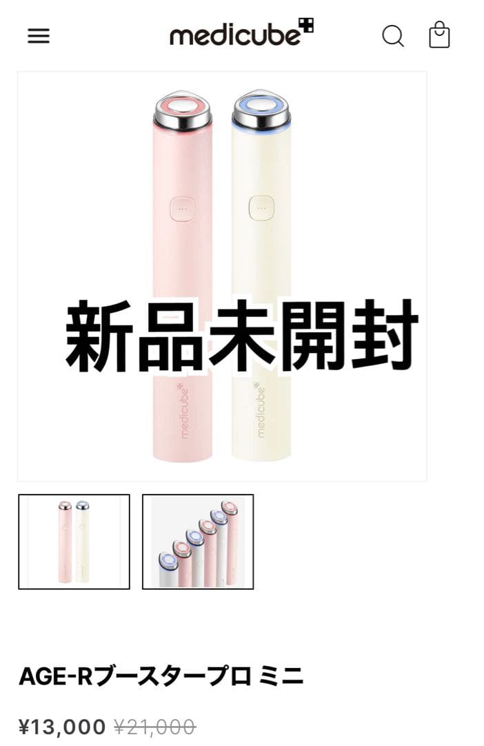 メディキューブ AGE-Rブースタープロ ミニ ホワイト 新品未開封 最終値下げ