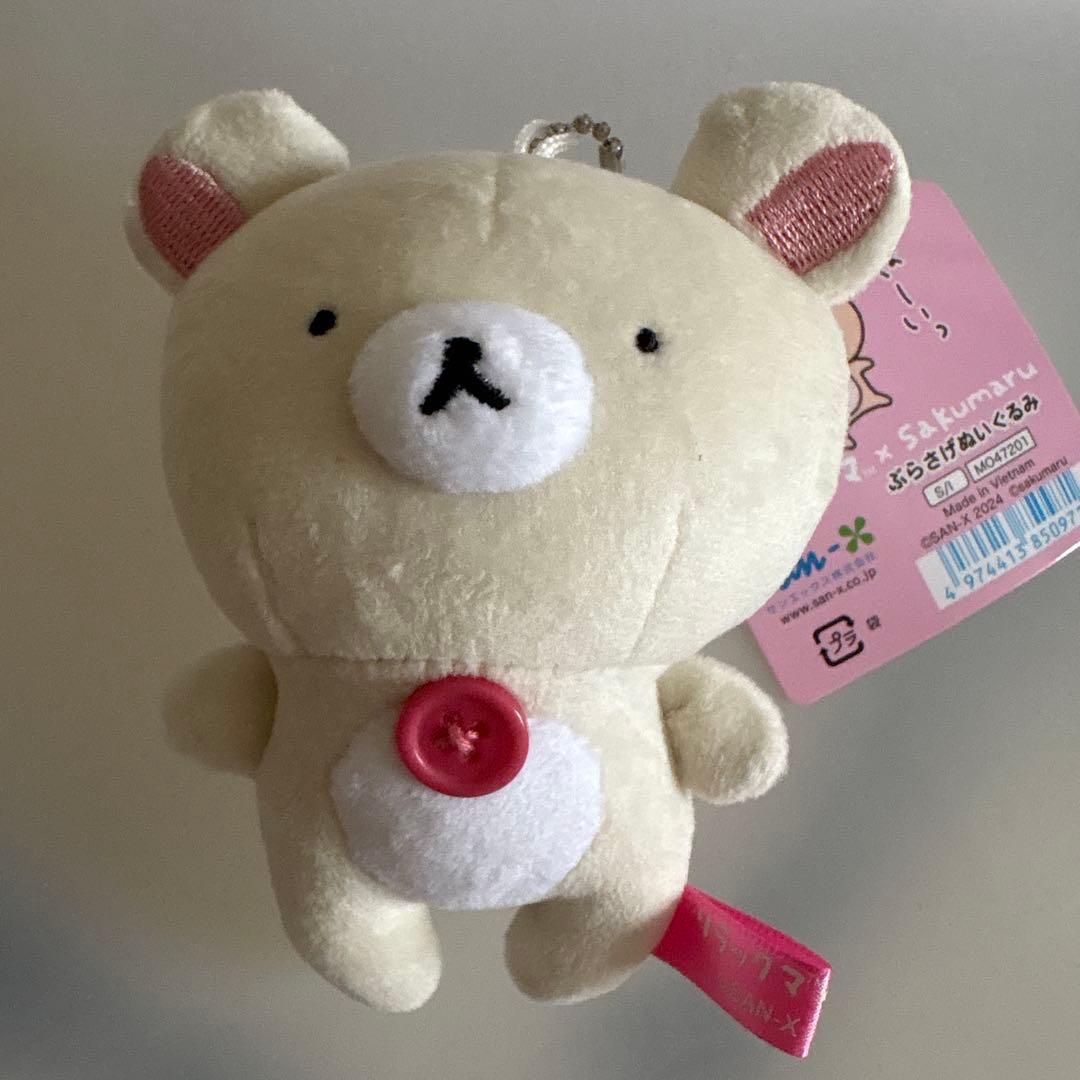 コリラックマ sakumaru ぶらさげぬいぐるみ リラックマ うさまる