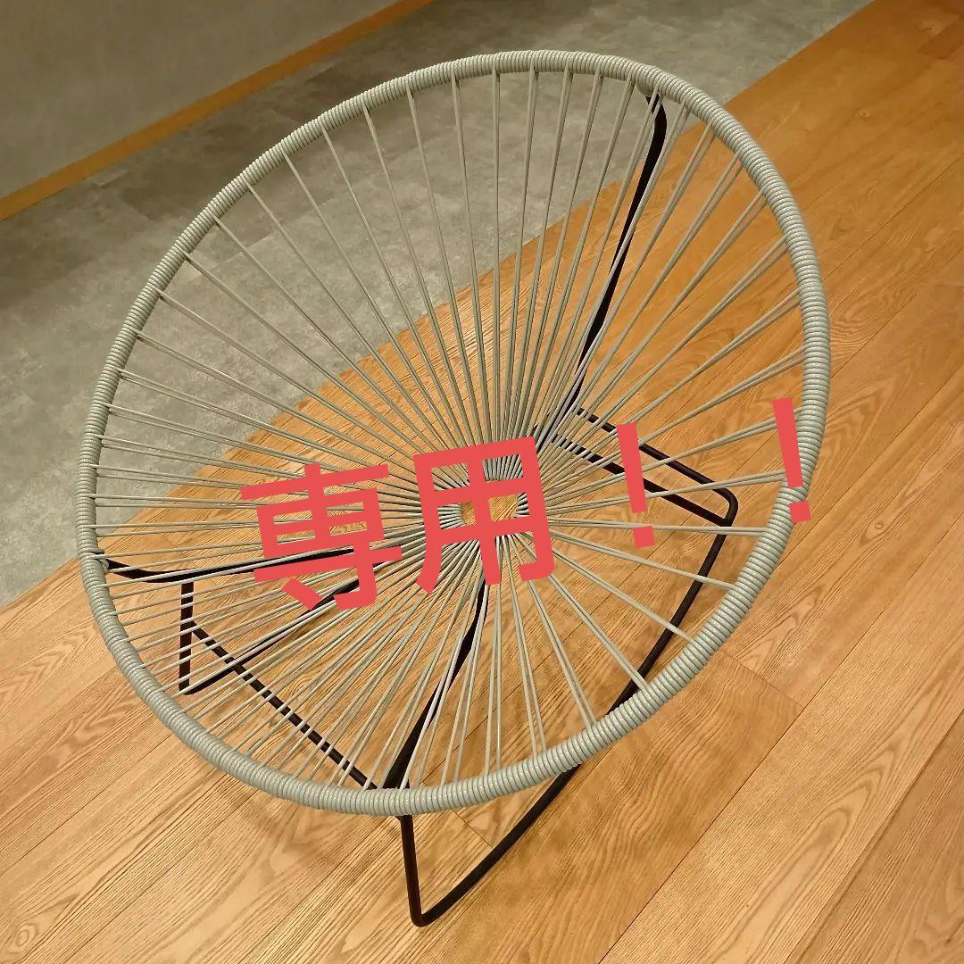 さる！！アカプルコ ロッキングチェア　グレー