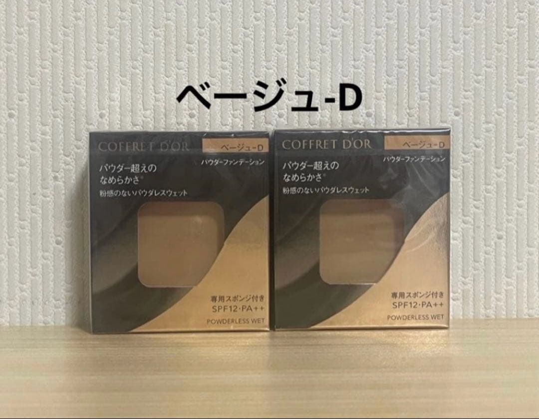 コフレドール 　パウダレスウェット 　ファンデーション　ベージュ-D 2個