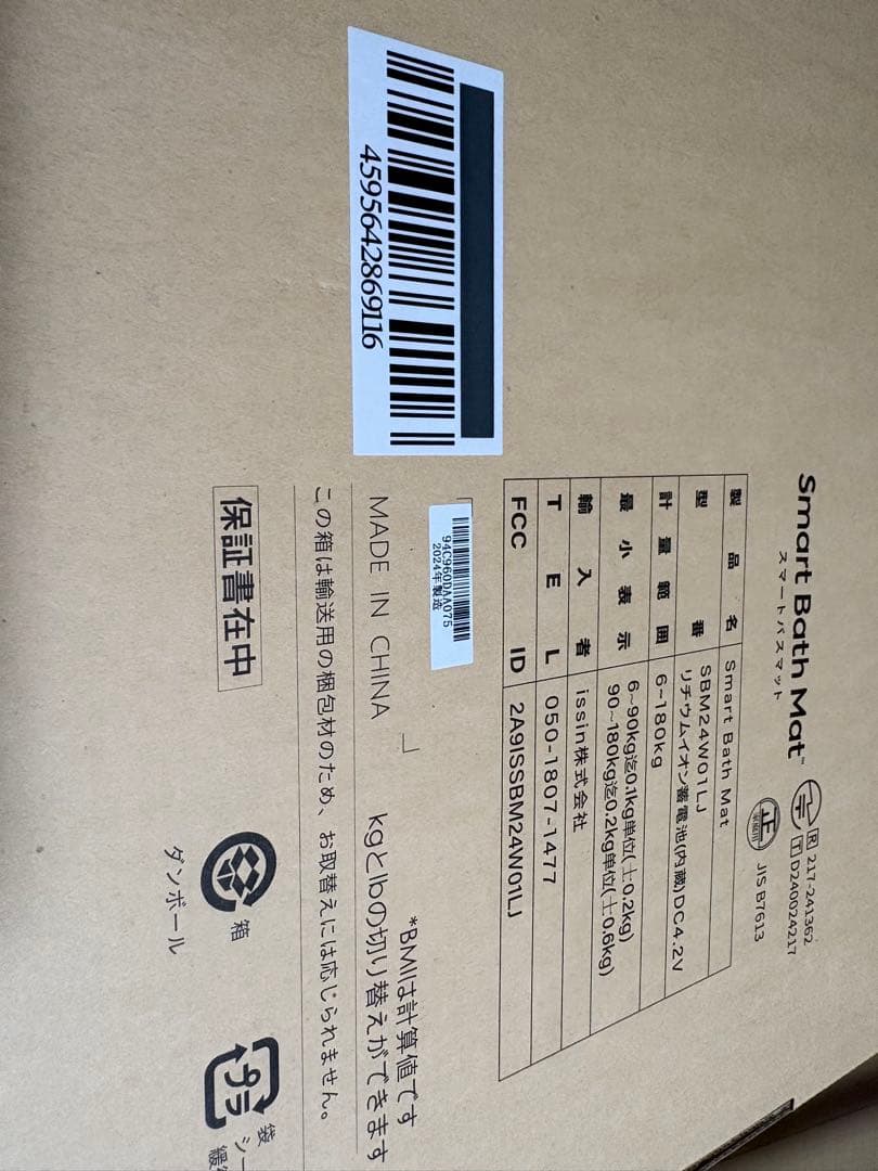 スマートバスマット