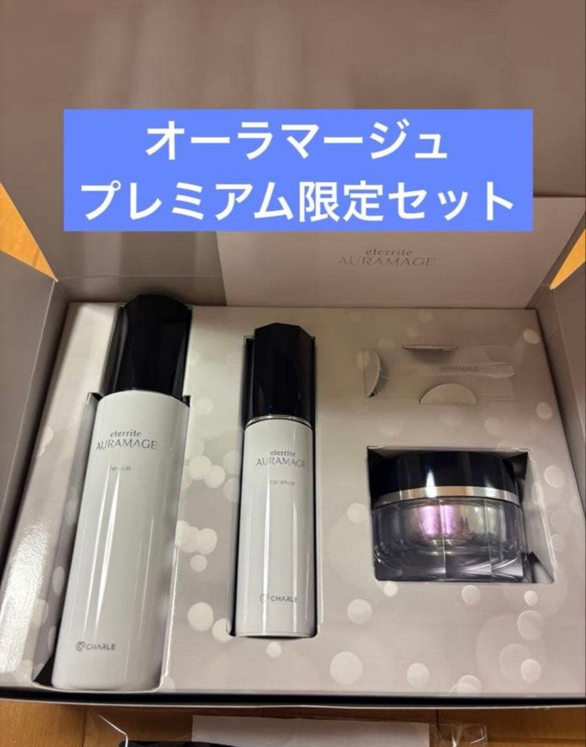 シャルレ　オーラマージュプレミアム限定セット