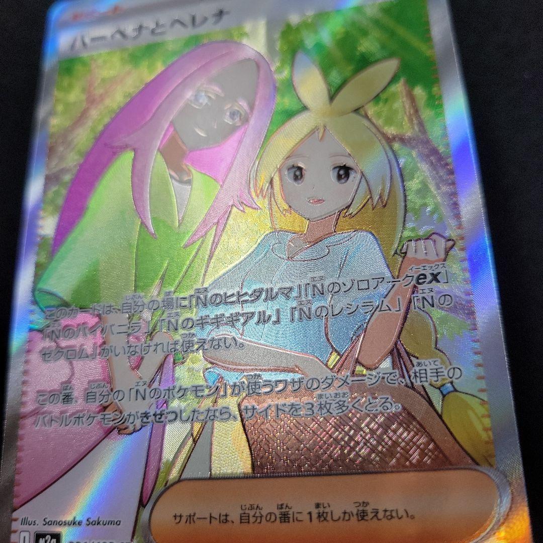 魂抜け】 バーベナとヘレナ 221/193 ポケモンカード エラー - メルカリ