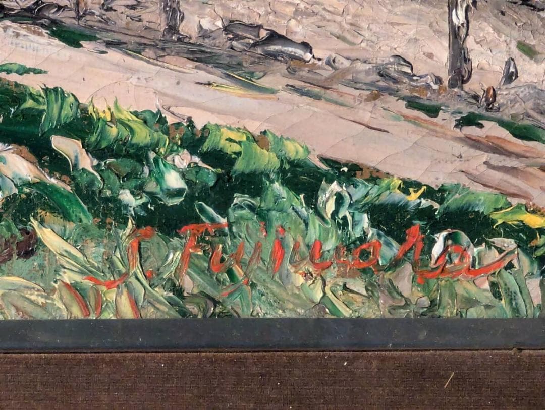 真作】絵画 藤原修治郎 油彩6号 漁港 心を癒す自然の美 静かな大地 U20