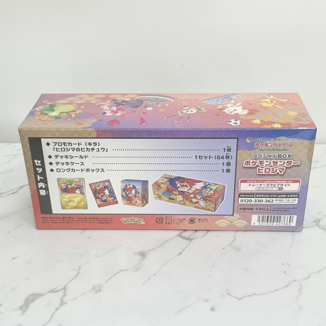 ポケモンセンターヒロシマ スペシャルBOX 未開封 限定品 - メルカリ