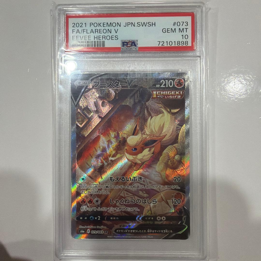 ［psa10] 2021 ポケモン ブースターV SA #073