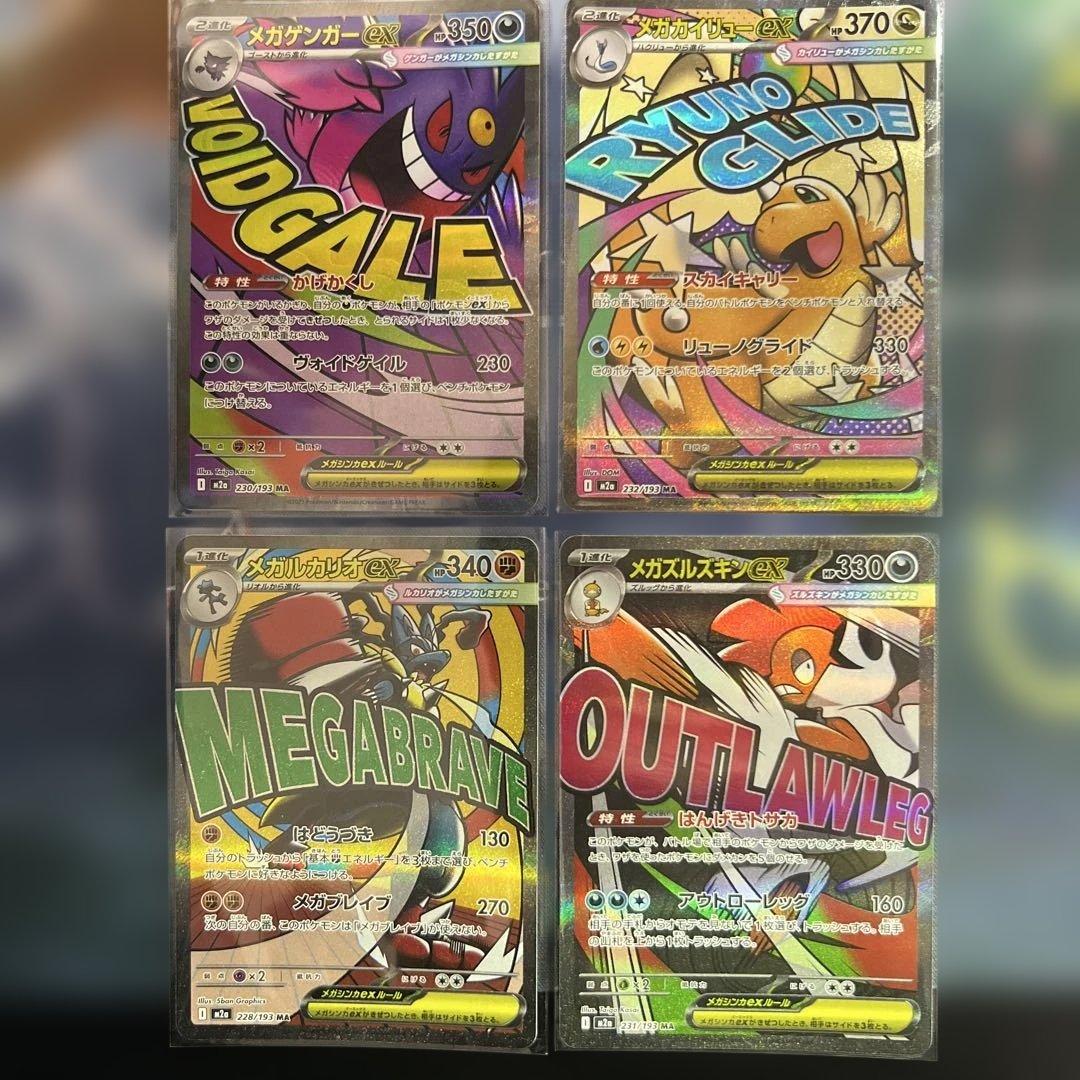 メガドリームex ma まとめ売り - メルカリ