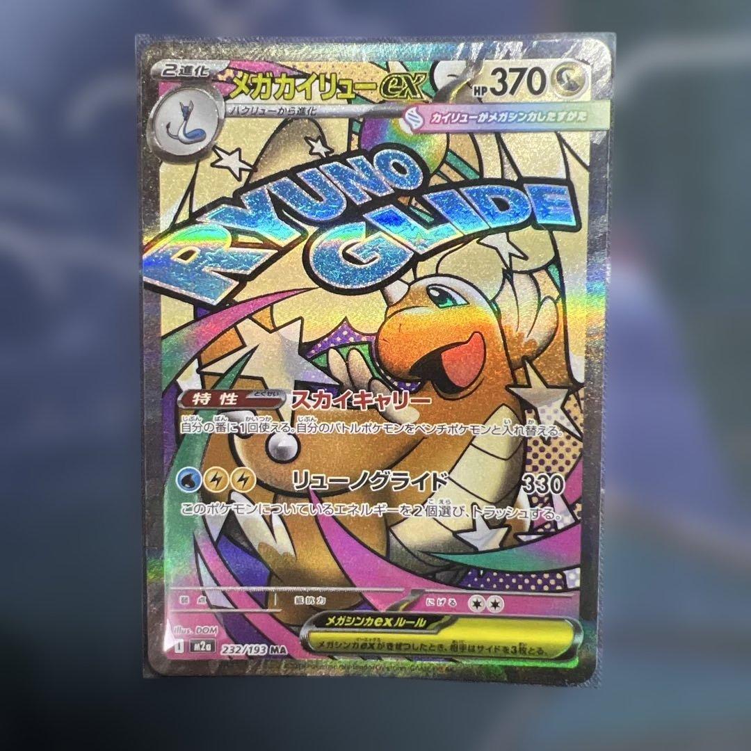 メガドリームex ma まとめ売り - メルカリ