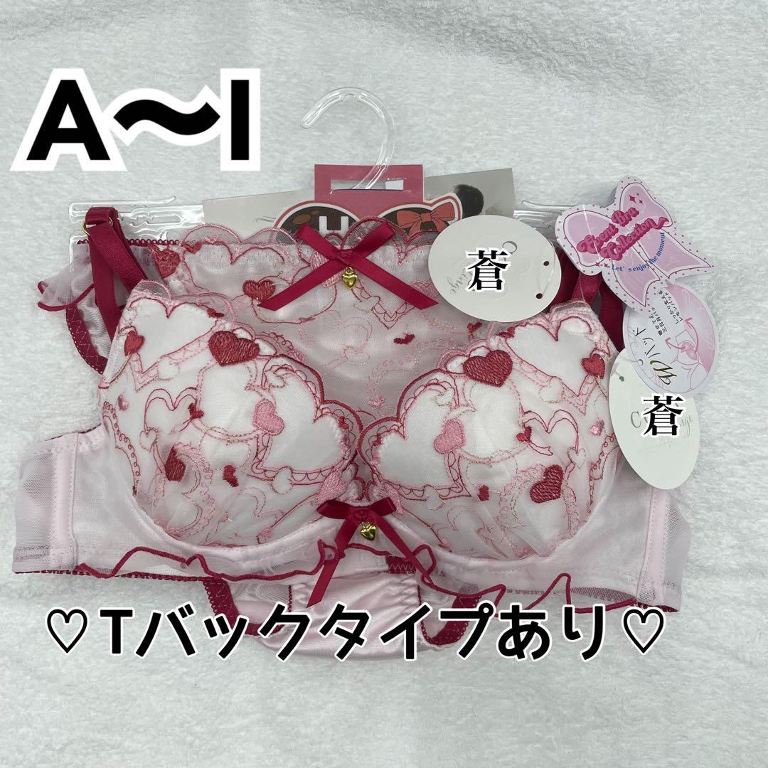 バレンタインハートブラG75ピンクほか