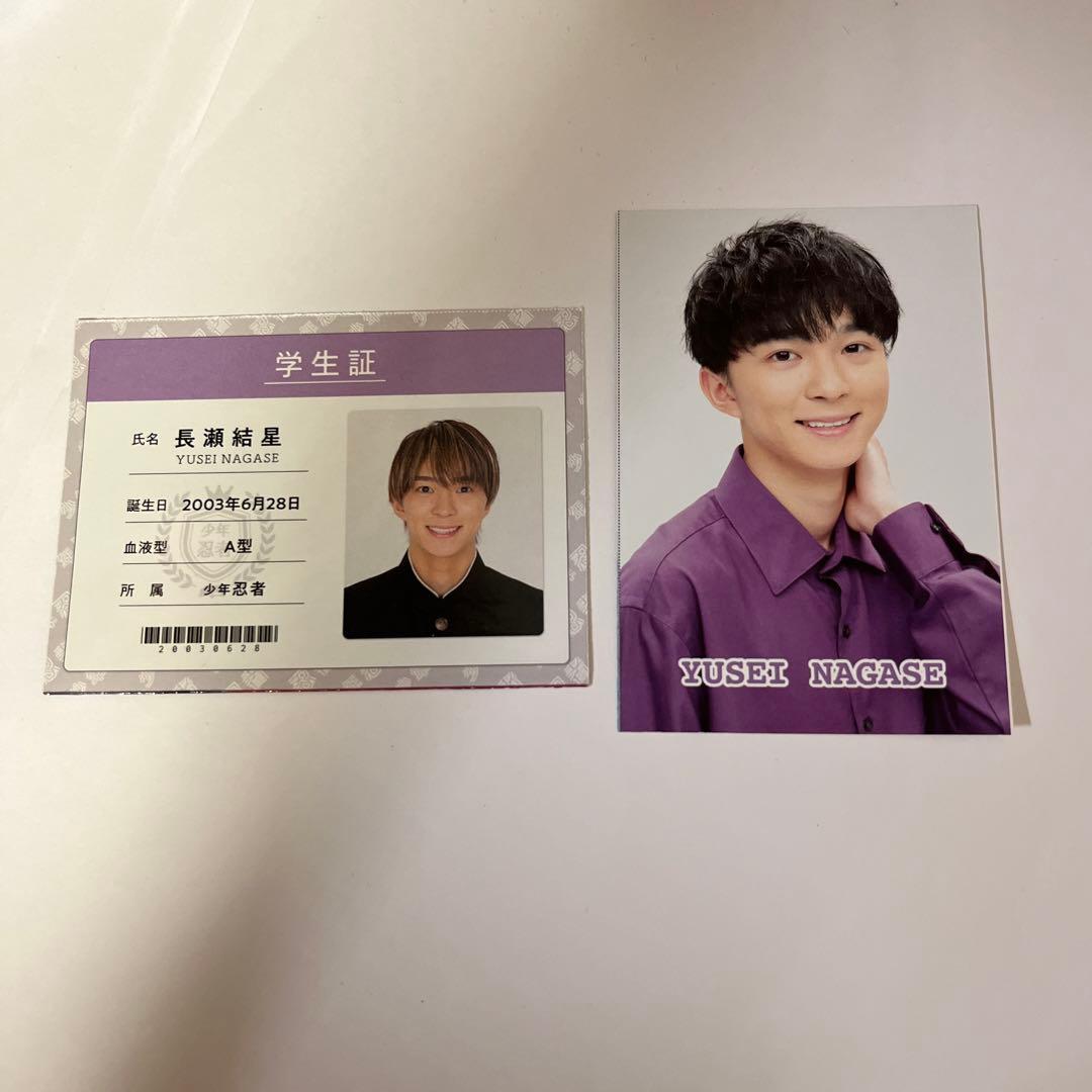 新品未使用 少年忍者 長瀬結星 デタカ 2枚セット 厚紙 ジャニーズJr