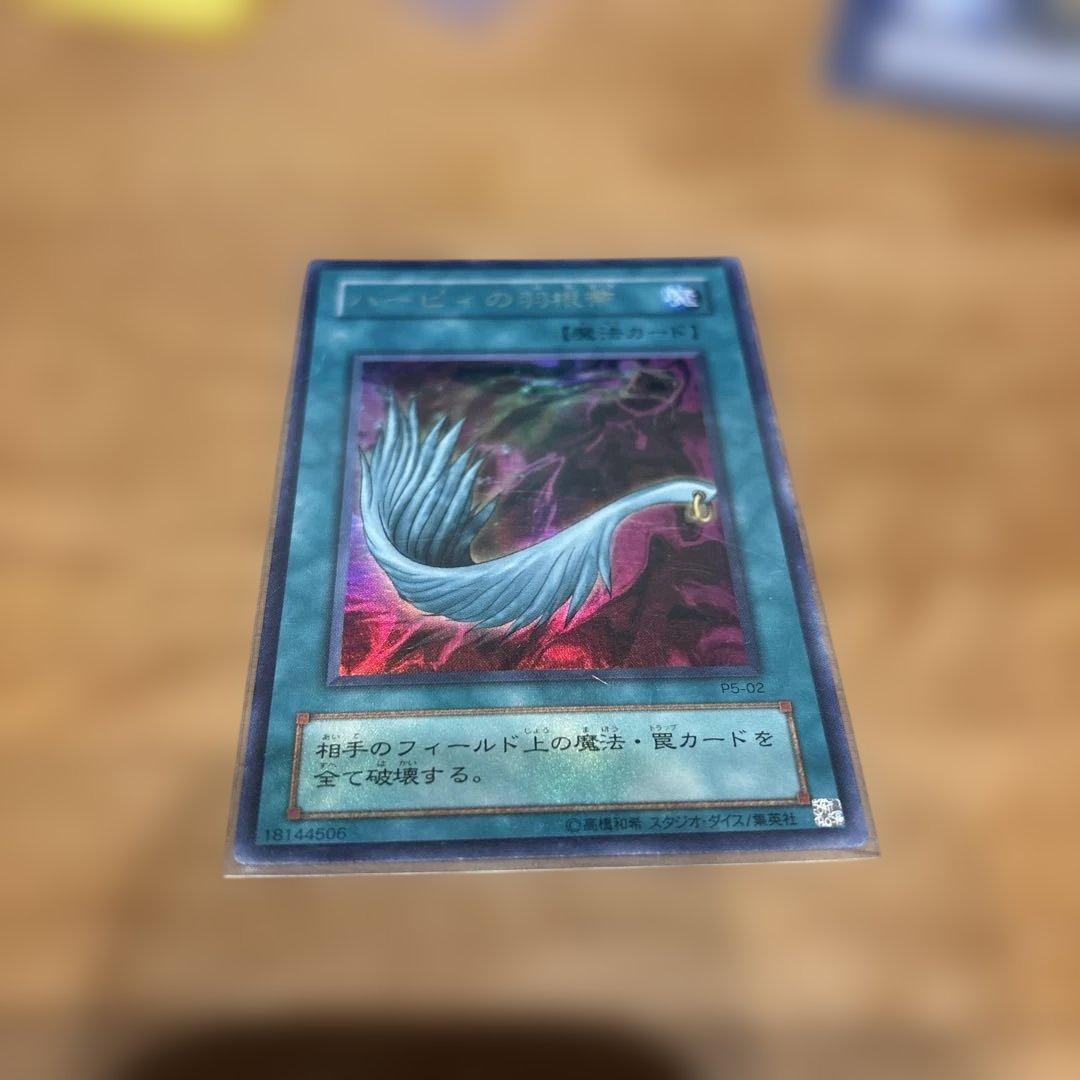 ハーピィの羽根帚 1枚 ウルトラレア - メルカリ