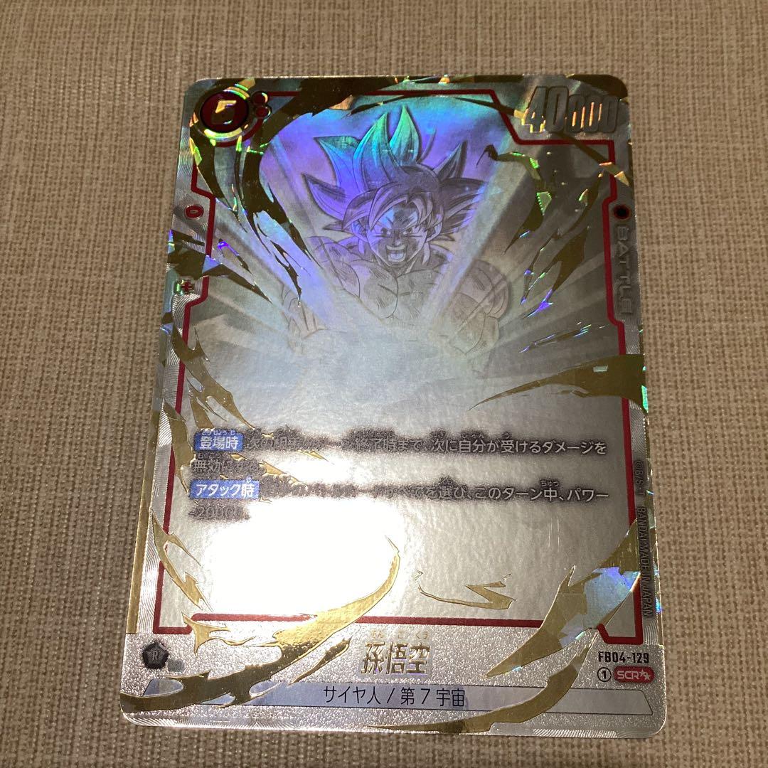 フュージョンワールド 孫悟空 スーパーパラレル FB04-129