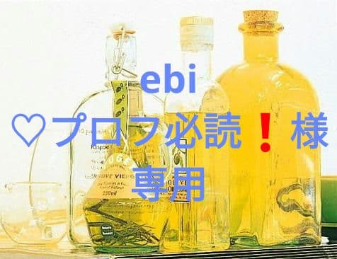 ebi ♡プロフ必読❗️