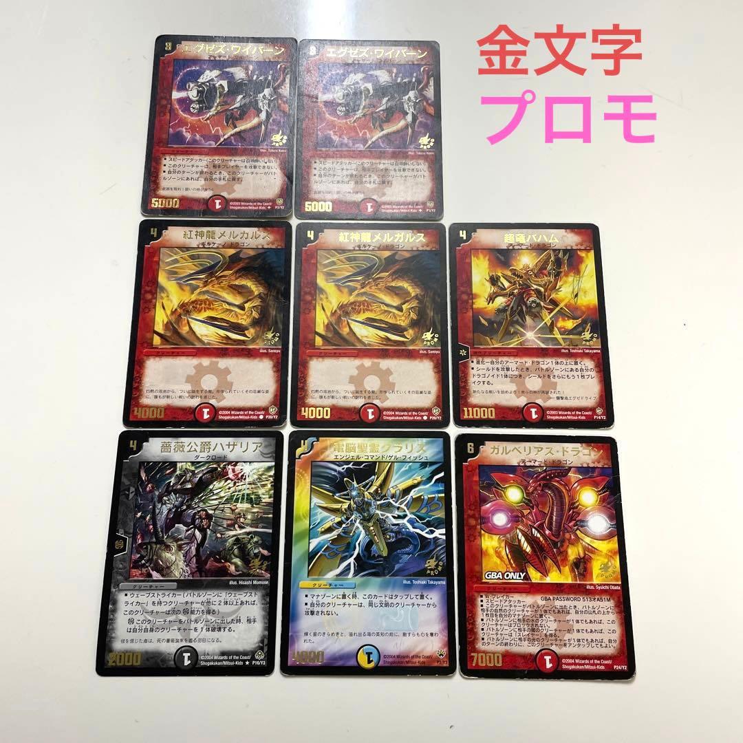 初期デュエマカード 金文字プロモ8枚セット - メルカリ