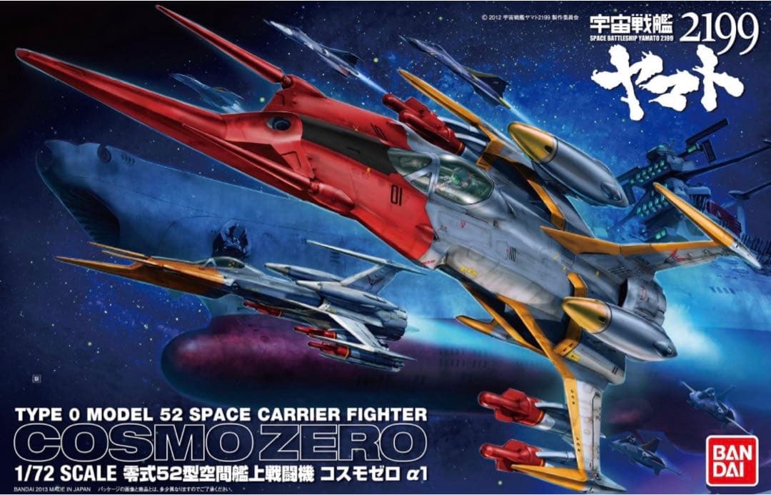 零式52型 空間艦上戦闘機 コスモゼロ アルファ1 [古代機] 宇宙戦艦