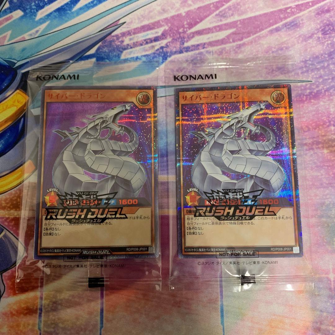 サイバードラゴン　シークレットレア2枚　red 赤文字　ラッシュデュエル　遊戯王