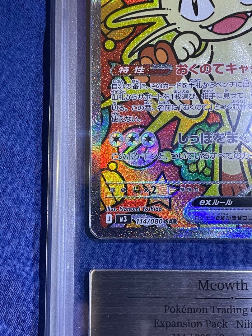 GEMIX10] ニャースex SAR (M3) おくの114/080 - メルカリ