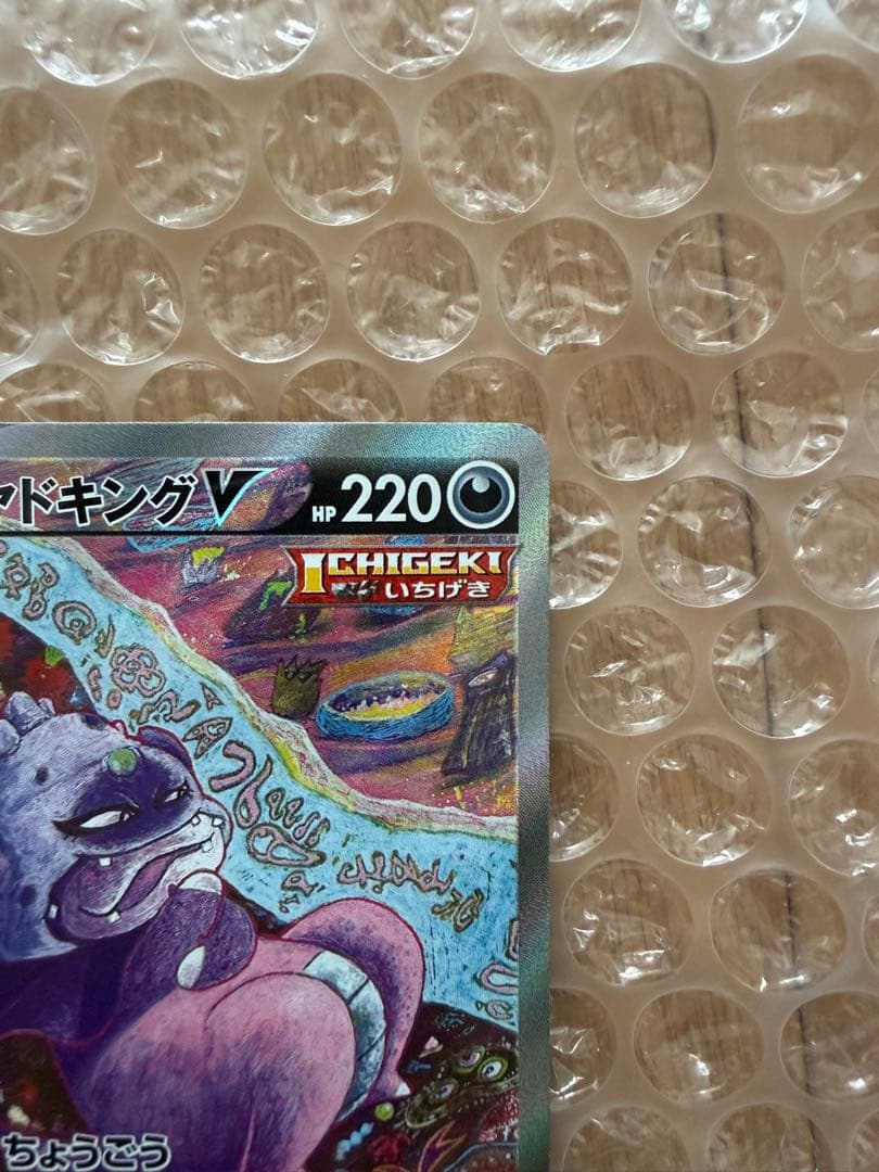 ポケモンカード ガラルヤドキングV SR SA - メルカリ