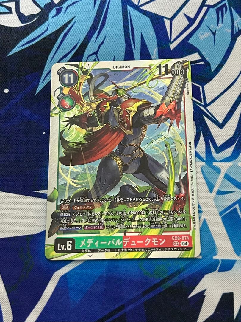 メディーバルデュークモン　SEC　デジモンカード