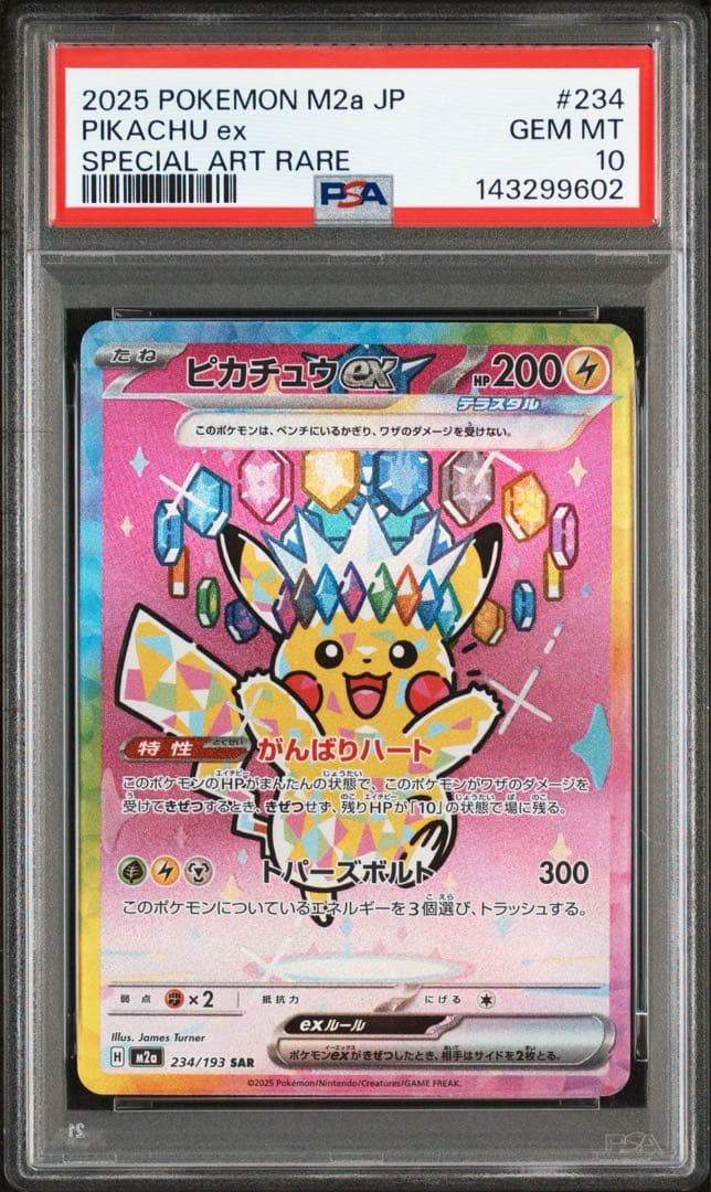 【PSA10】ピカチュウex SAR [M2a 234/193]