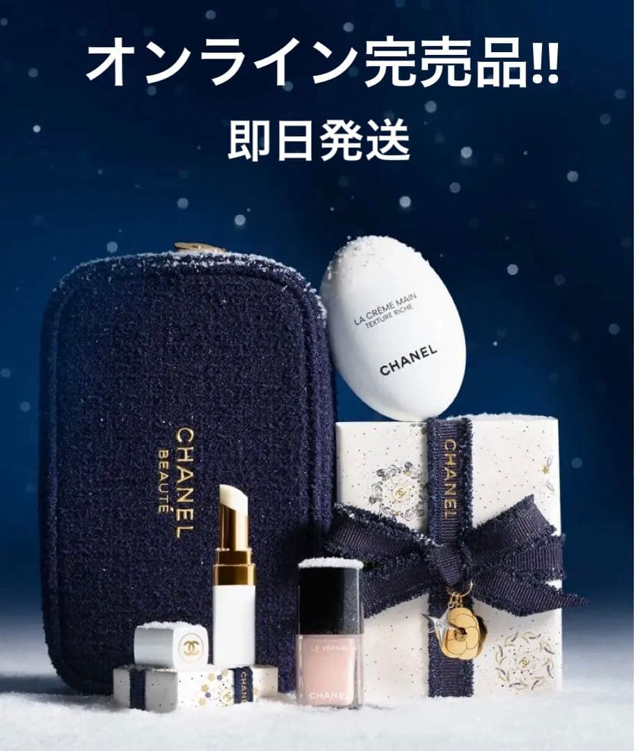 シャネル 限定セット2025リップ アンド ネイルケアセット