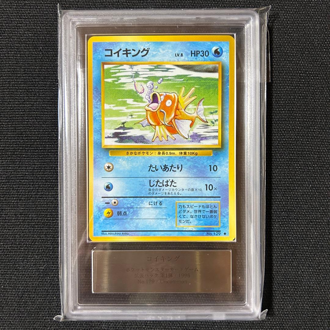 ポケモン コイキング 旧裏 第1弾拡張パック ARS10 ②