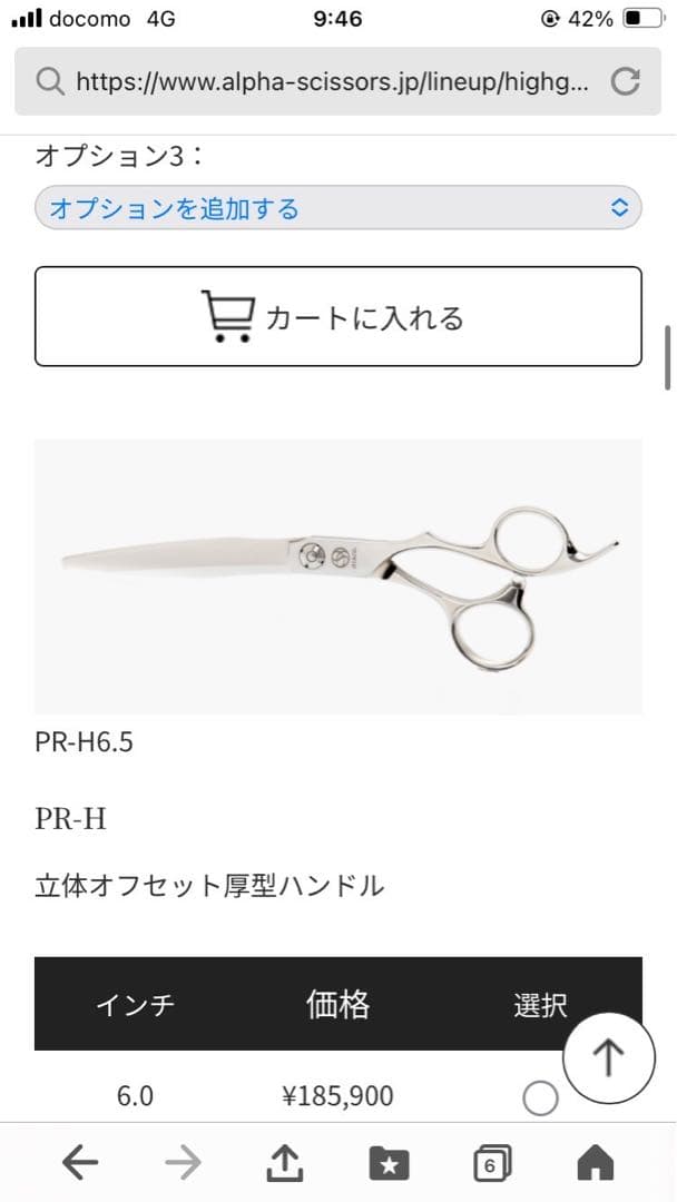 アルファシザー PR-H 6.5インチ